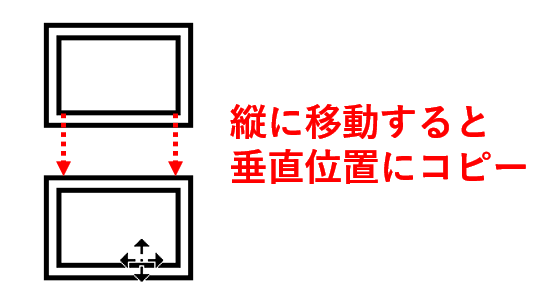 縦方向ドラッグで垂直にコピーする