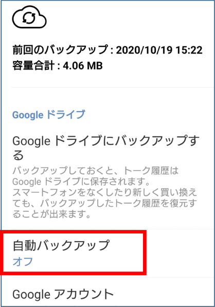 自動バックアップの位置