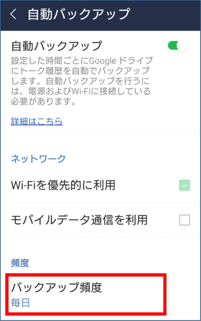 バックアップ頻度の位置