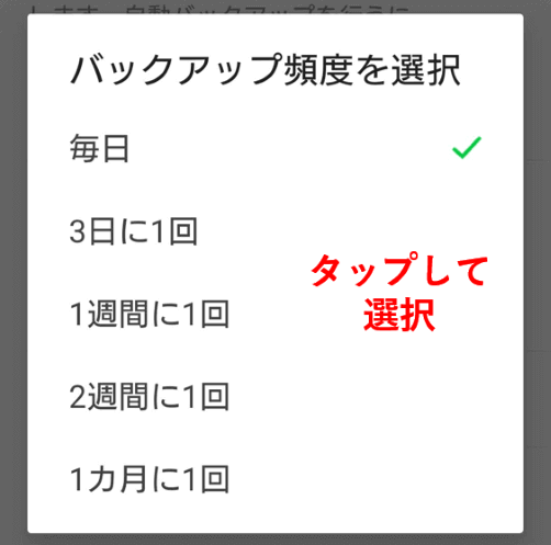 頻度の選択画面