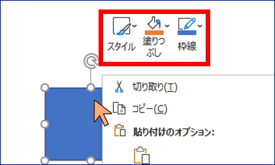 図形のミニツールバー