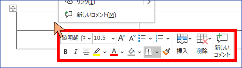 セルに入力した文字列を選択した時のミニツールバー