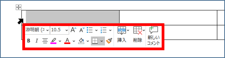 罫線上でクリックした時のミニツールバー