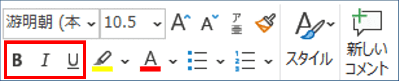 太字、斜体、下線