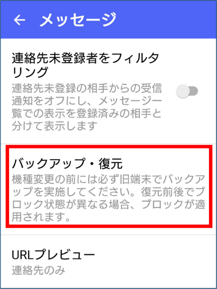 バックアップと復元の位置