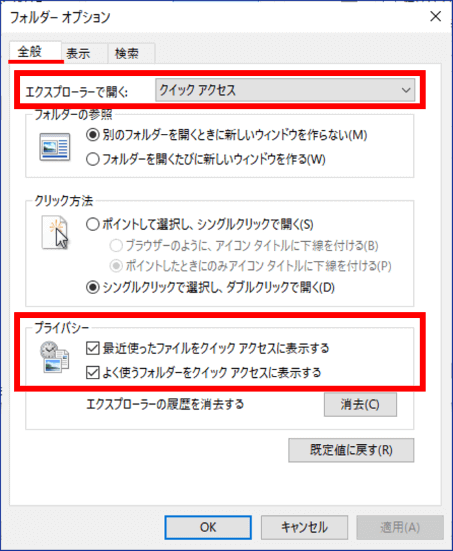 クイックアクセスの初期設定