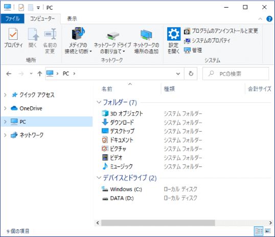 開くフォルダをPCに変更したところ