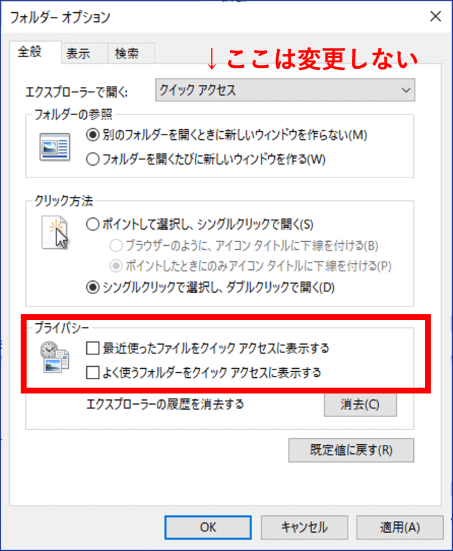 プライバシー設定のチェックを外したところ