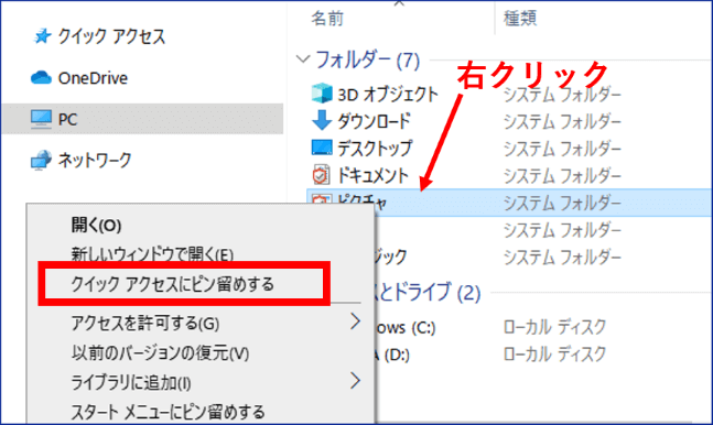 フォルダを右クリックした時に表示されるメニュー