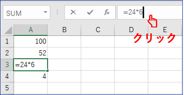 数式バーを直接クリックしたところ
