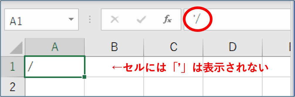 先頭にアポストロフィーを入力した状態