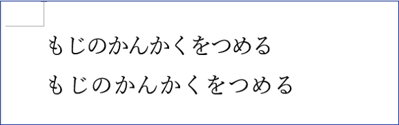 0.5pt狭くした状態