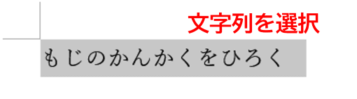 文字列を選択