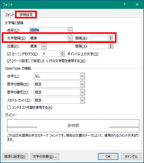 フォントダイアログボックス