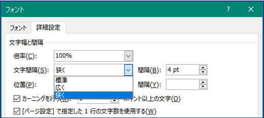 文字間隔のドロップダウンリスト