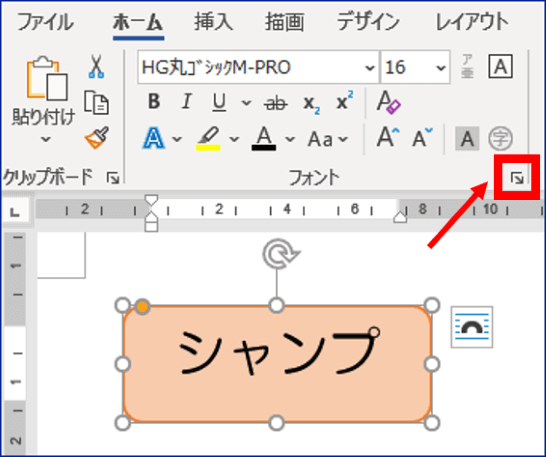 ホームタブのフォントの位置