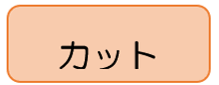 フォントを大きくして中央からずれたところ