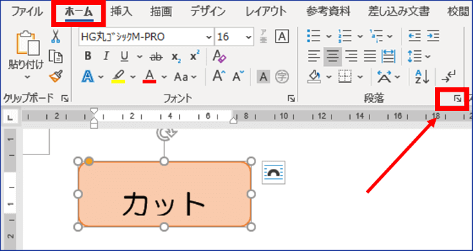 段落の設定の位置