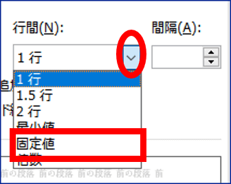 行間のドロップダウンリスト