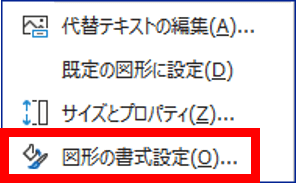 図形の上で右クリックしたメニューの抜粋