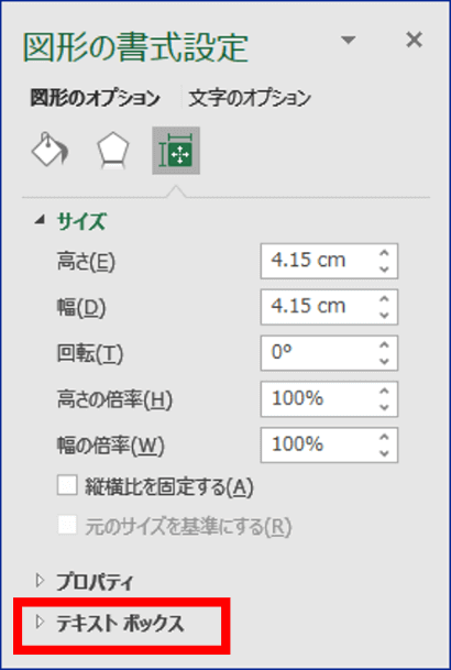 テキストボックスメニューの位置