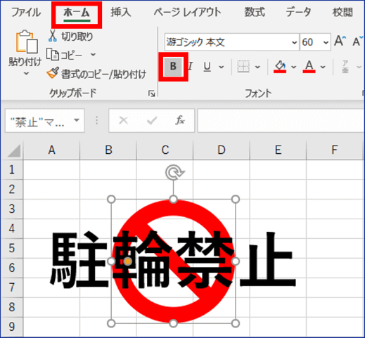 テキストを太字にしたところ