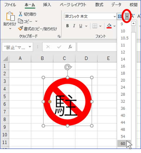 Excelでフォントを大きくした図