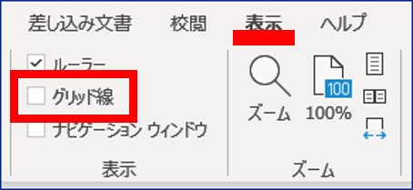 グリッド線の位置