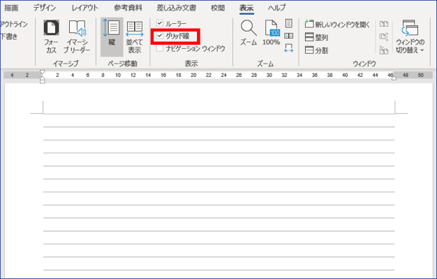 グリッド線を表示した状態