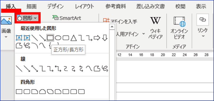 挿入タブから図形を選択したところ