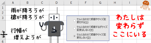 Excel エクセル で作成した図形が動かないようにする設定 でじログ部