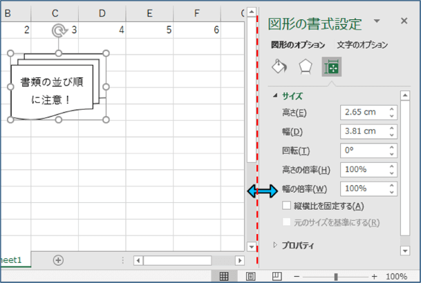 図形の書式設定ウィンドウ