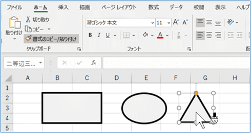 2つ目の図形に書式がコピーされたところ