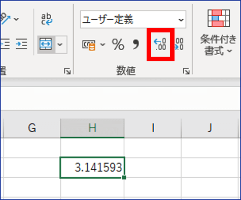 小数点以下の表示桁数を増やす