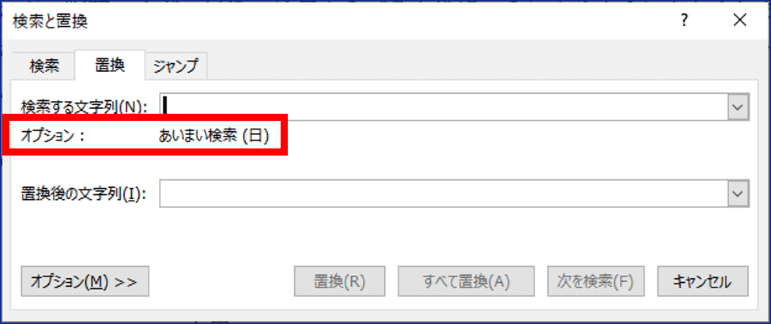 検索と置換ダイアログボックスを開いたところ