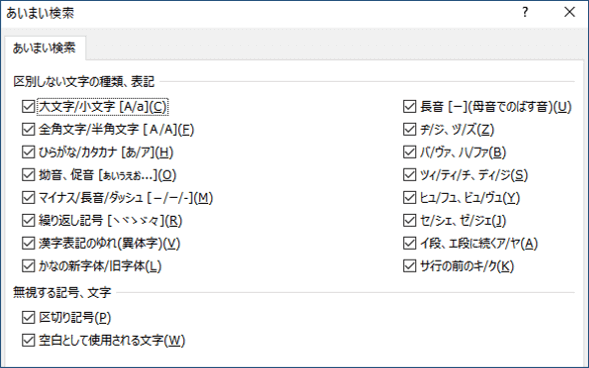 あいまい検索ダイアログボックス