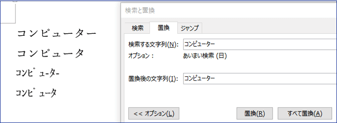 検索文字列、置換後の文字列設定例