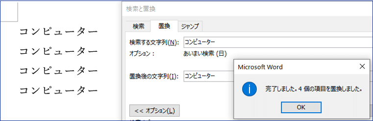 置換で表記が統一されたところ