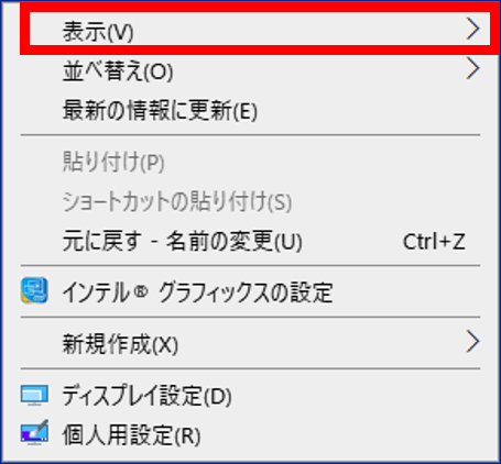 「表示」の位置