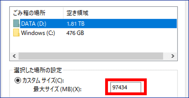 Dドライブの最大サイズ