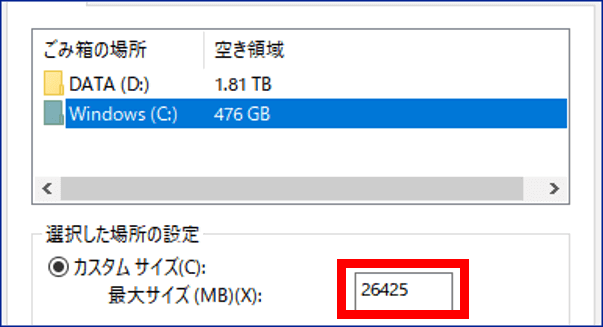 Cドライブの最大サイズ