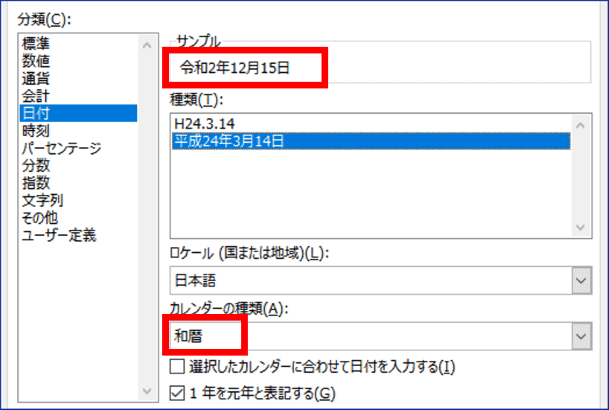 和暦を選択したところ