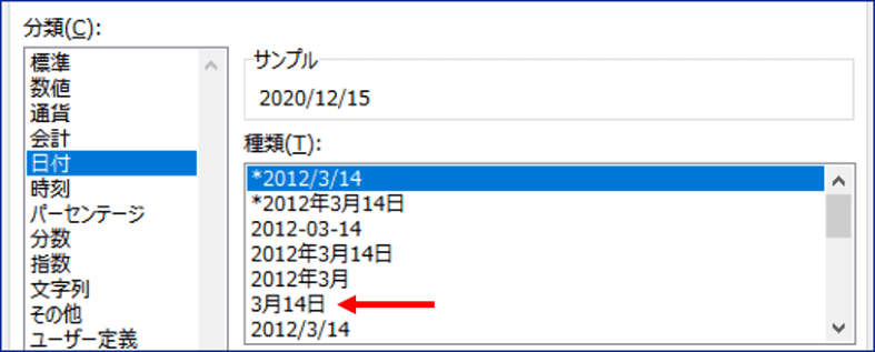 分類日付にある〇月〇日の表示形式