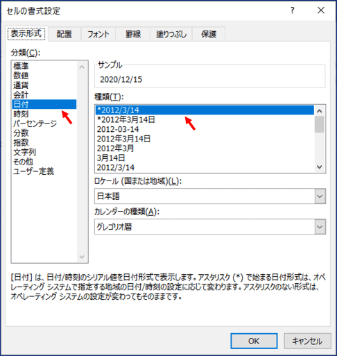 セルの書式設定ダイアログボックス