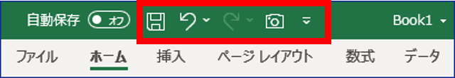 クイックアクセスツールバー