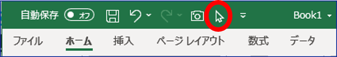 クイックアクセスバーにオブジェクトの選択が追加されたところ