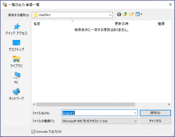 一覧の出力単語一覧ダイアログボックス