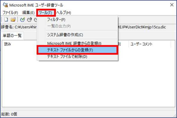 テキストファイルからの登録の位置