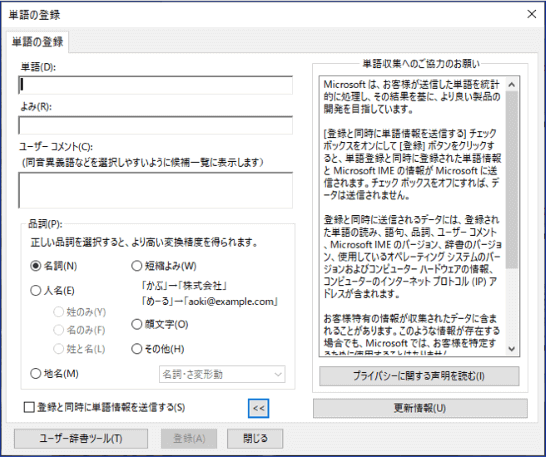 単語の登録ダイアログボックス