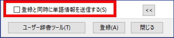 情報送信有無の選択ボックス